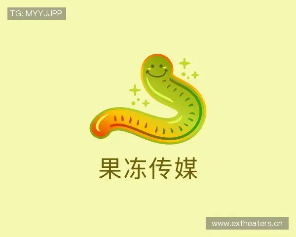 关于果冻传媒